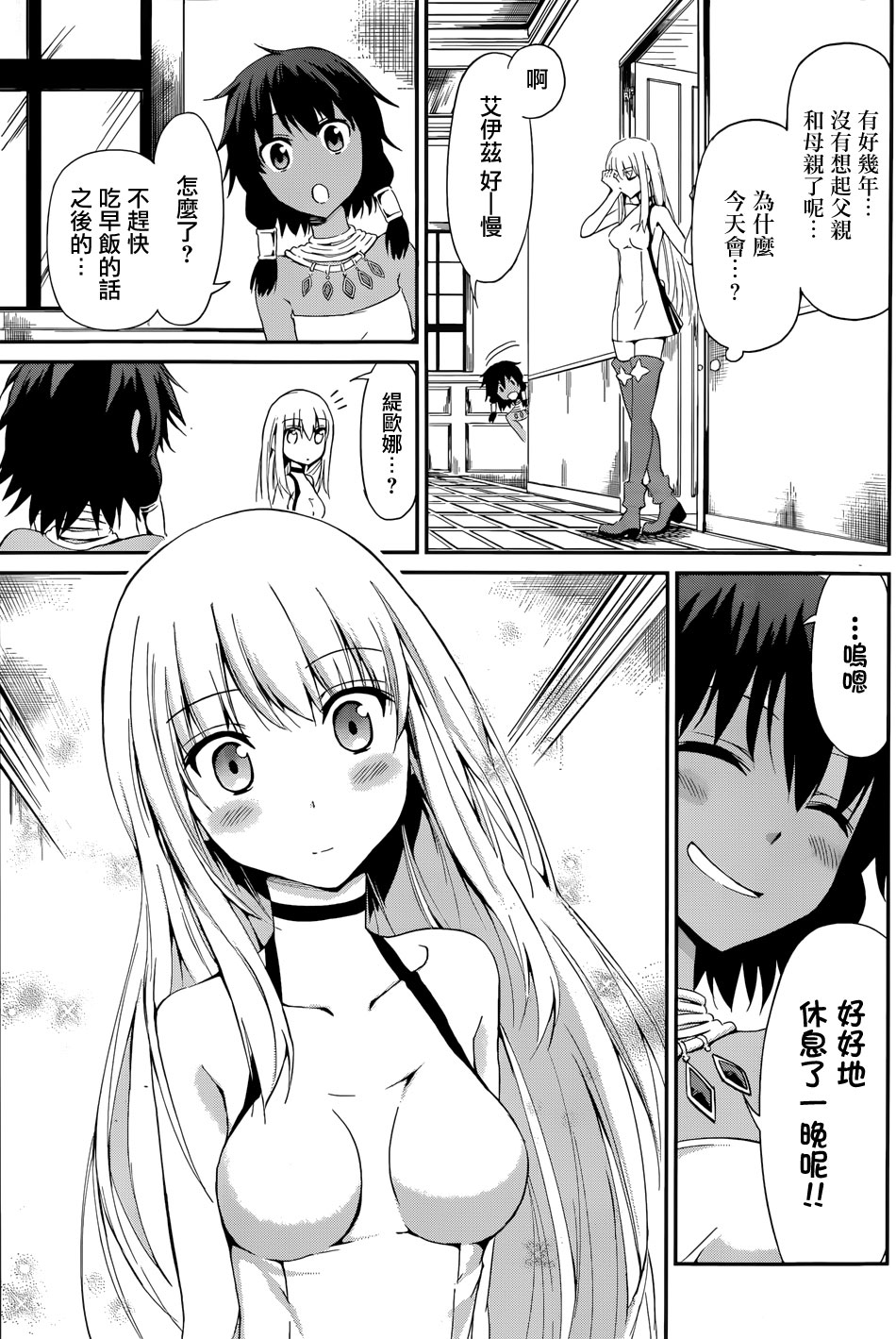 剑姬神圣谭韩漫全集-第05话无删减无遮挡章节图片 