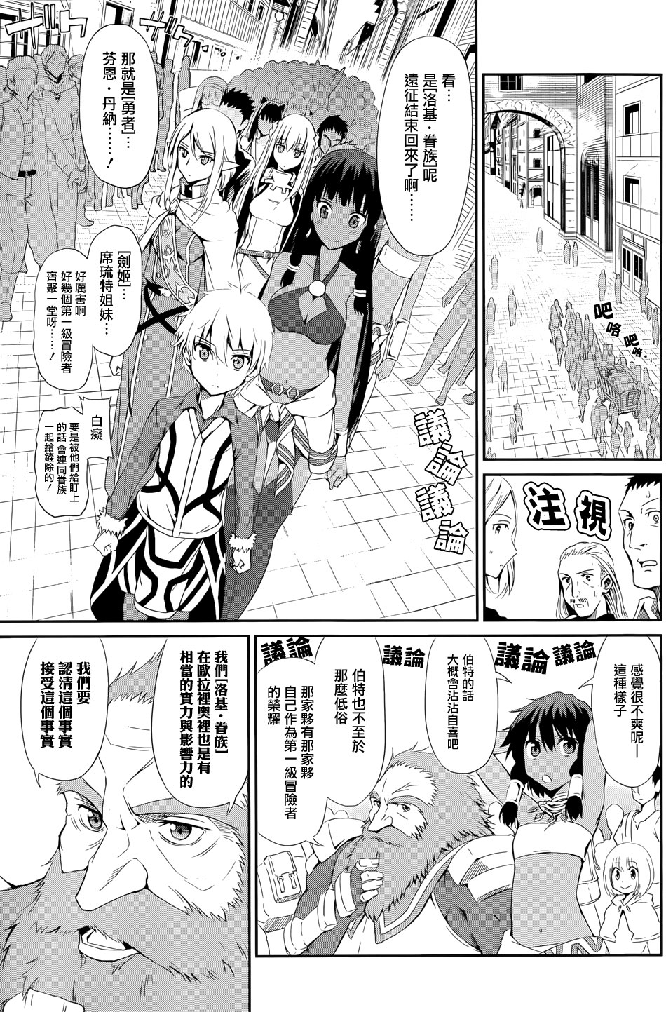 剑姬神圣谭韩漫全集-第05话无删减无遮挡章节图片 