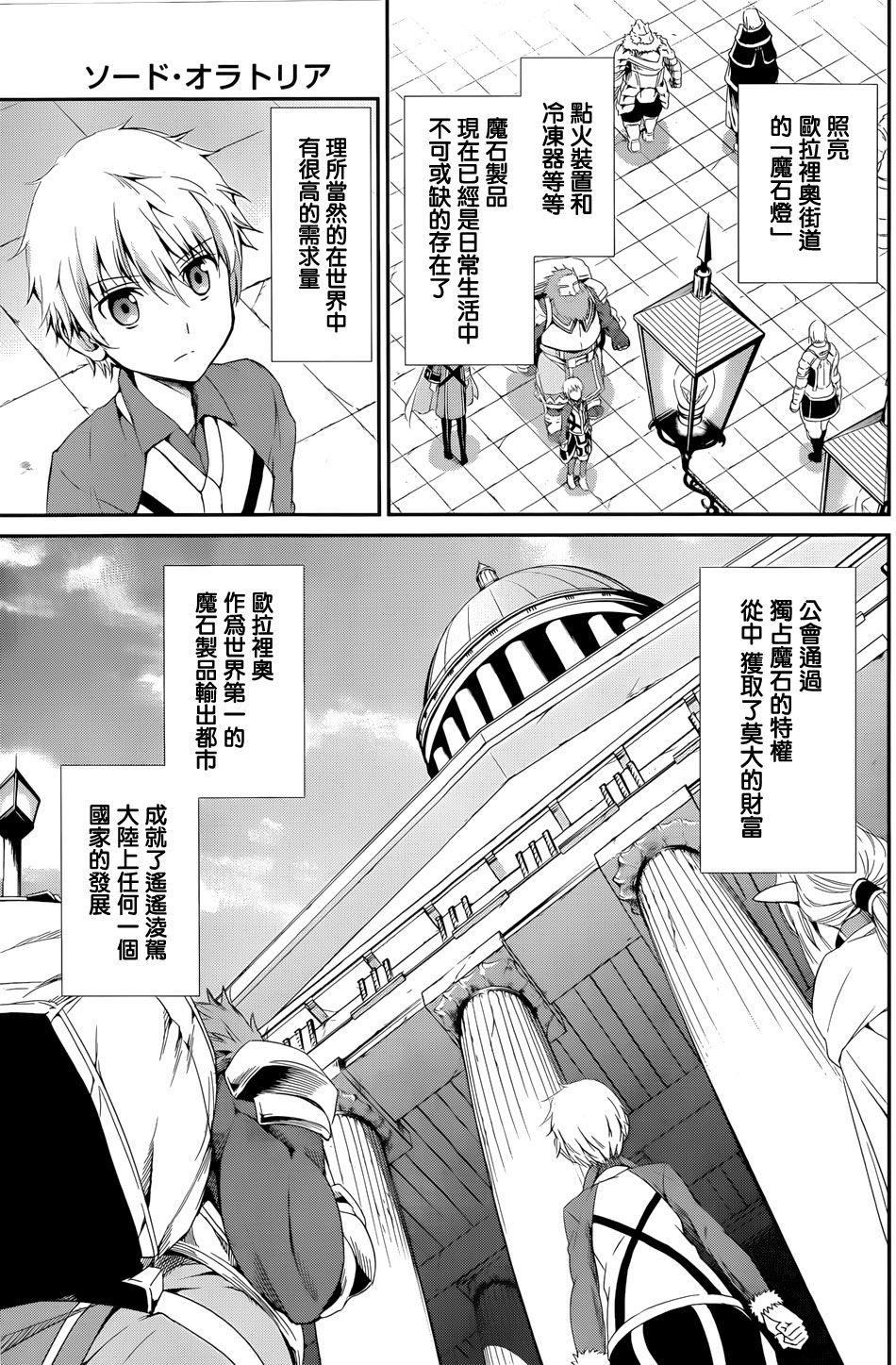 剑姬神圣谭韩漫全集-第05话无删减无遮挡章节图片 