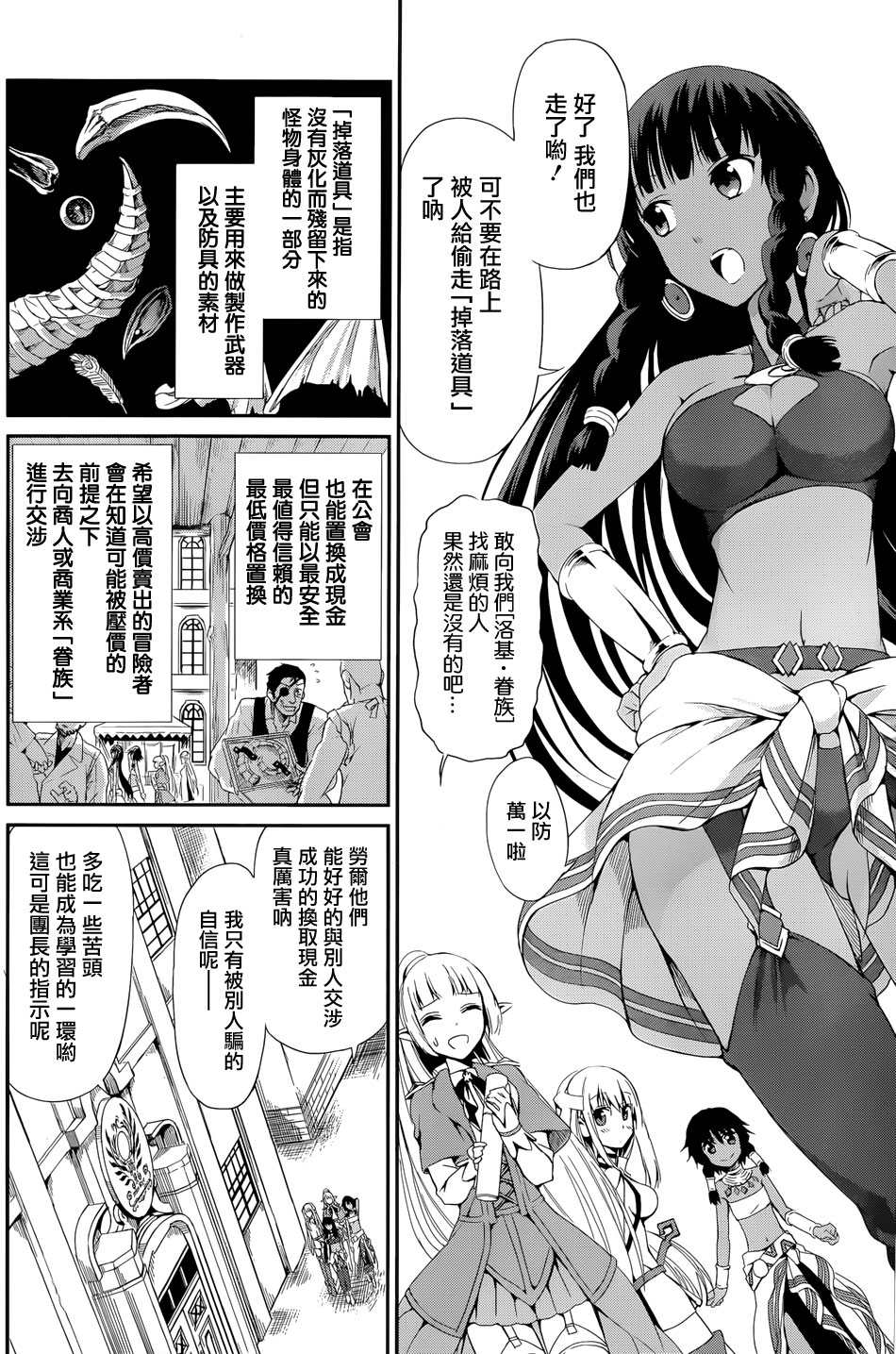 剑姬神圣谭韩漫全集-第05话无删减无遮挡章节图片 