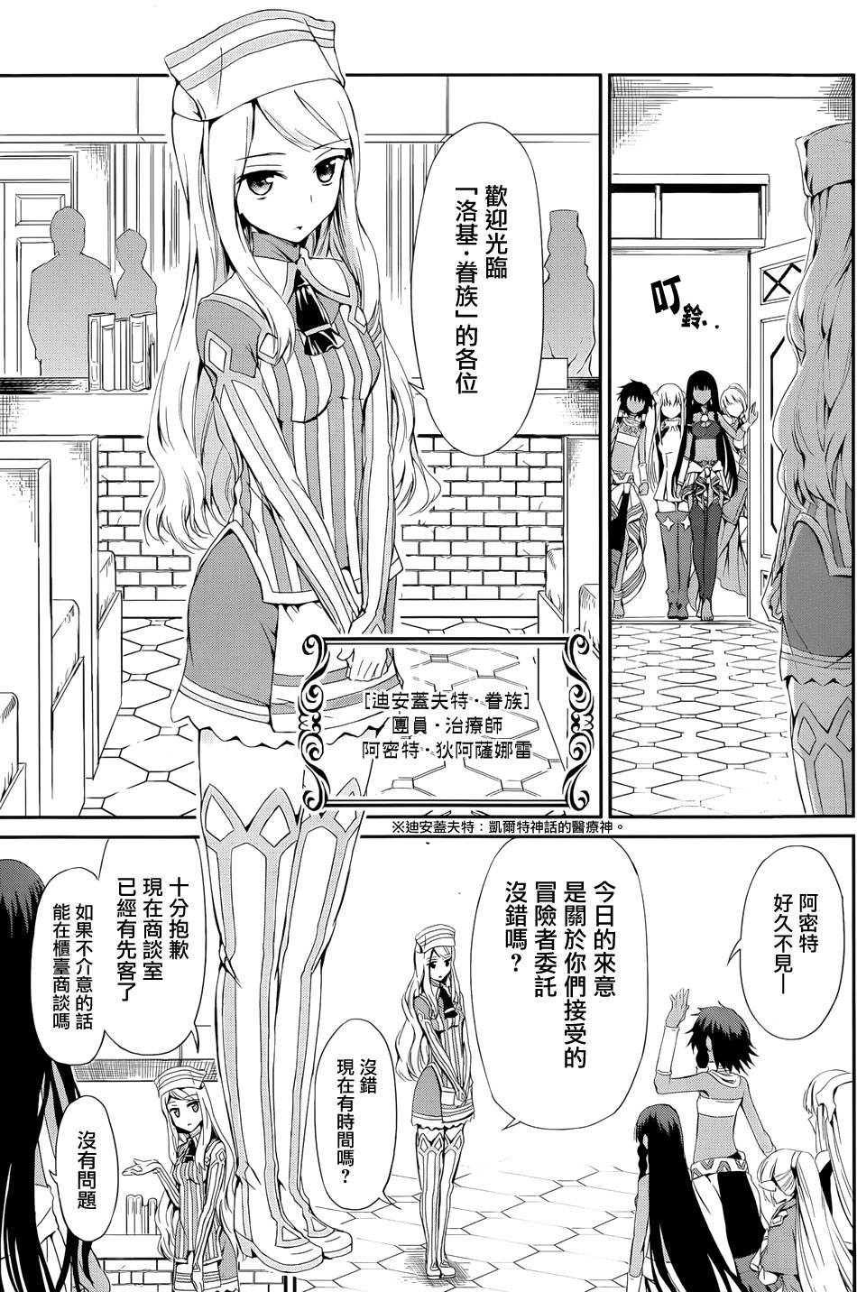 剑姬神圣谭韩漫全集-第05话无删减无遮挡章节图片 