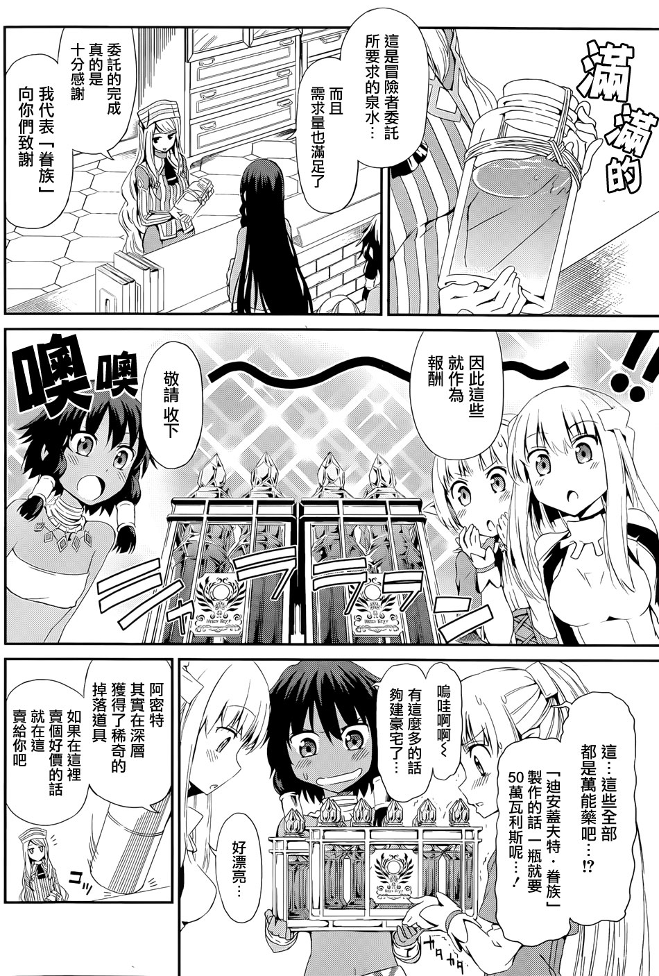 剑姬神圣谭韩漫全集-第05话无删减无遮挡章节图片 