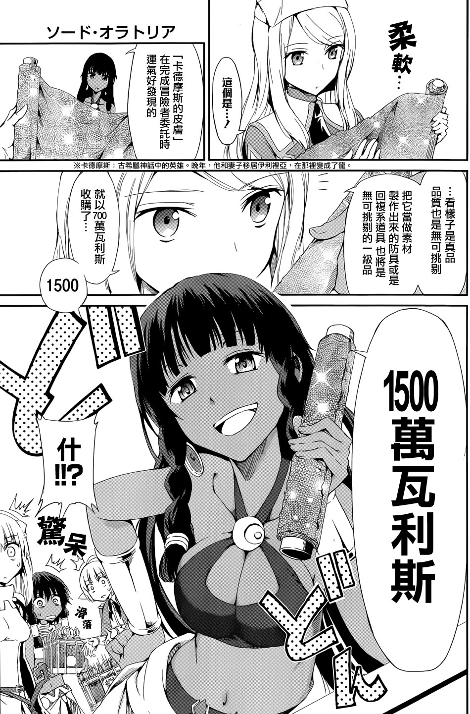 剑姬神圣谭韩漫全集-第05话无删减无遮挡章节图片 