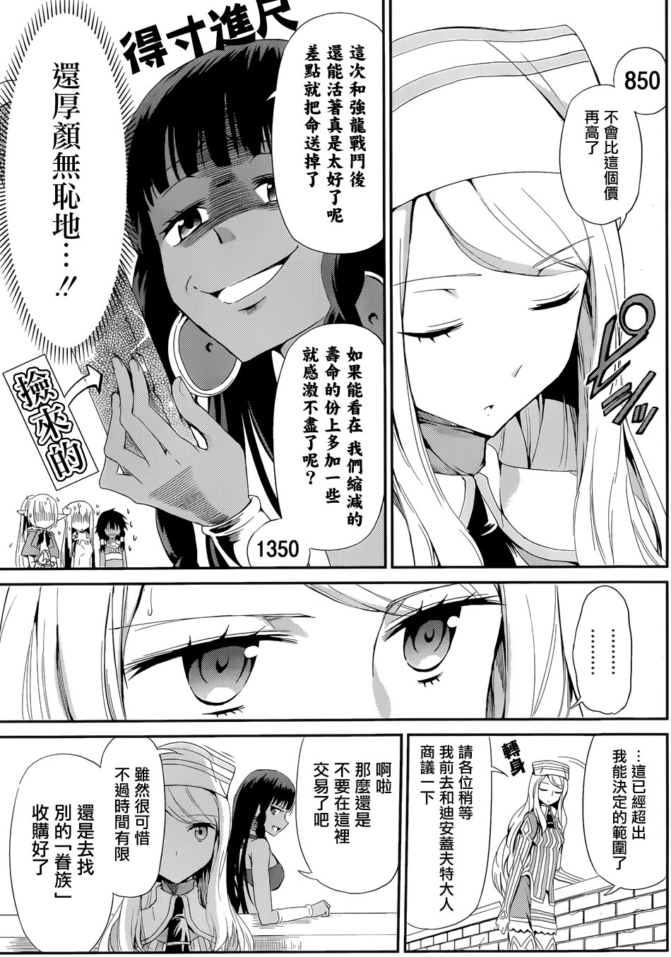 剑姬神圣谭韩漫全集-第05话无删减无遮挡章节图片 