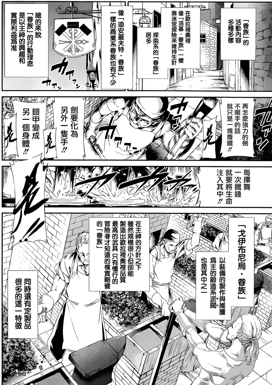 剑姬神圣谭韩漫全集-第05话无删减无遮挡章节图片 