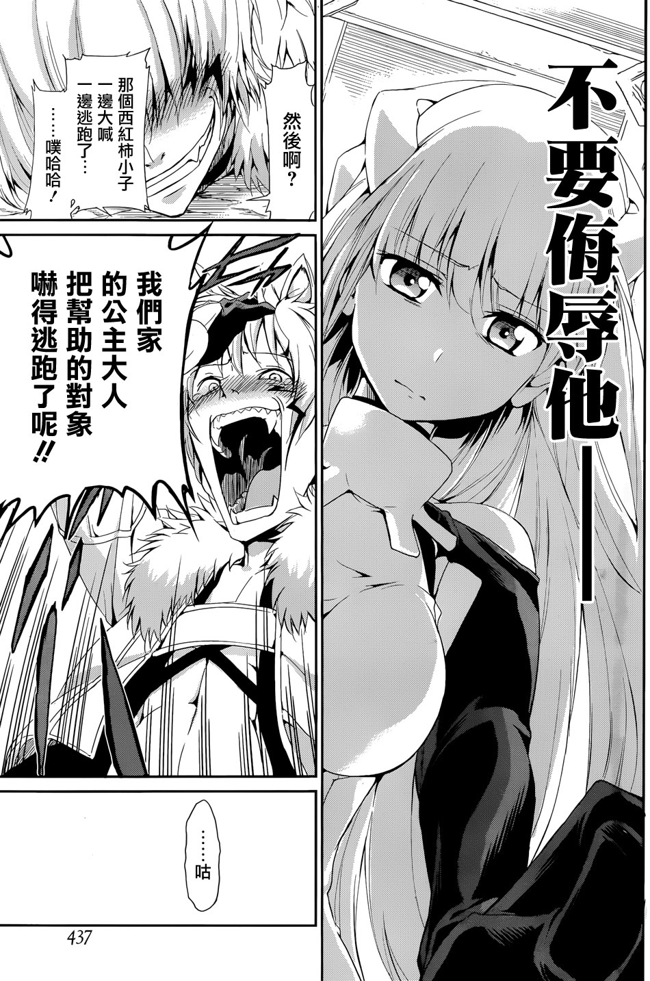剑姬神圣谭韩漫全集-第05话无删减无遮挡章节图片 
