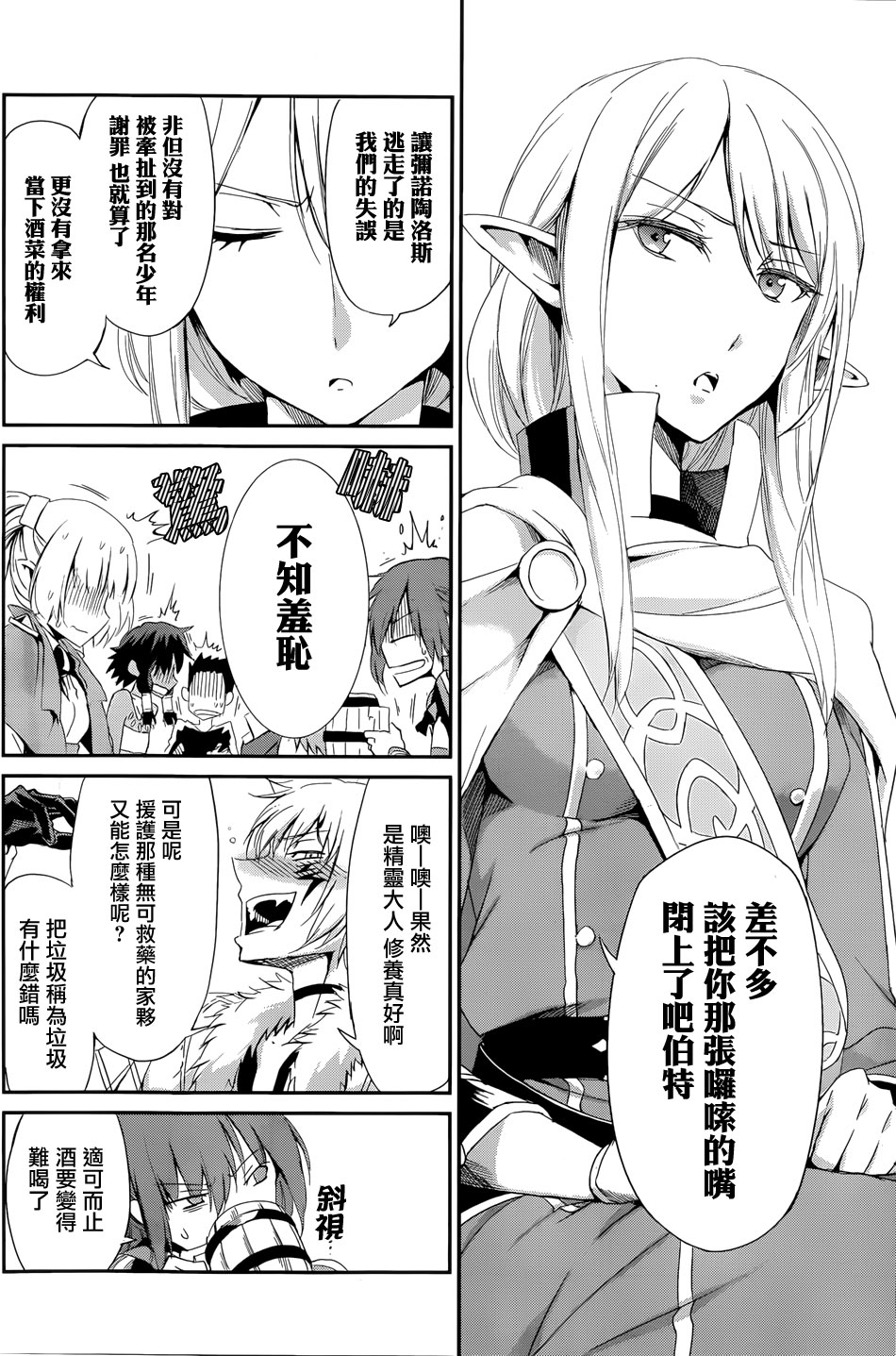 剑姬神圣谭韩漫全集-第05话无删减无遮挡章节图片 