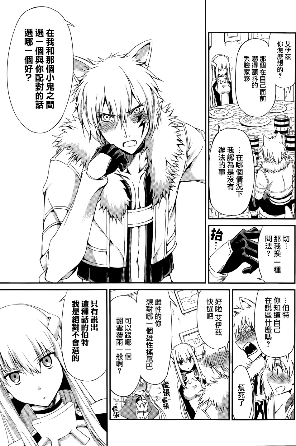 剑姬神圣谭韩漫全集-第05话无删减无遮挡章节图片 