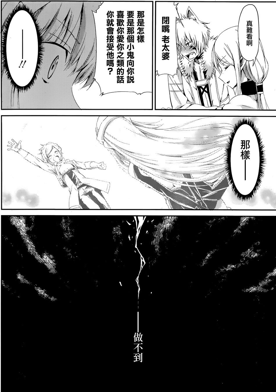 剑姬神圣谭韩漫全集-第05话无删减无遮挡章节图片 