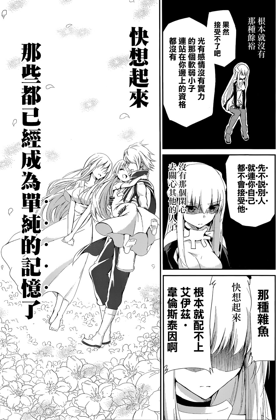 剑姬神圣谭韩漫全集-第05话无删减无遮挡章节图片 