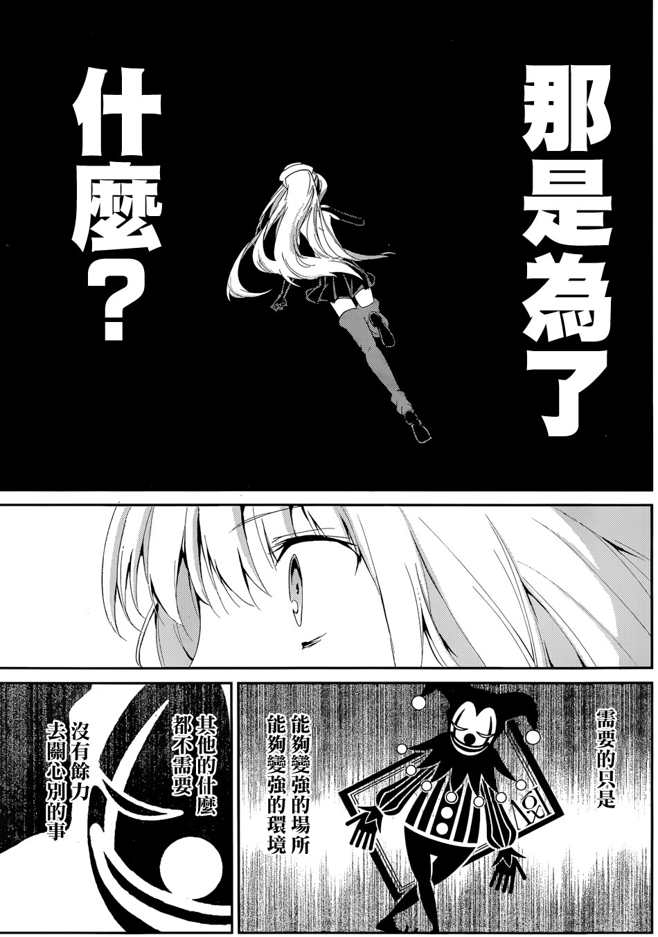 剑姬神圣谭韩漫全集-第05话无删减无遮挡章节图片 