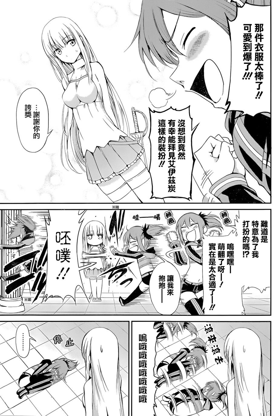 剑姬神圣谭韩漫全集-第07话无删减无遮挡章节图片 