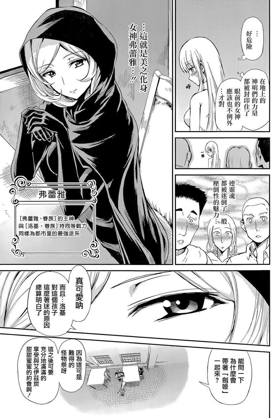 剑姬神圣谭韩漫全集-第07话无删减无遮挡章节图片 