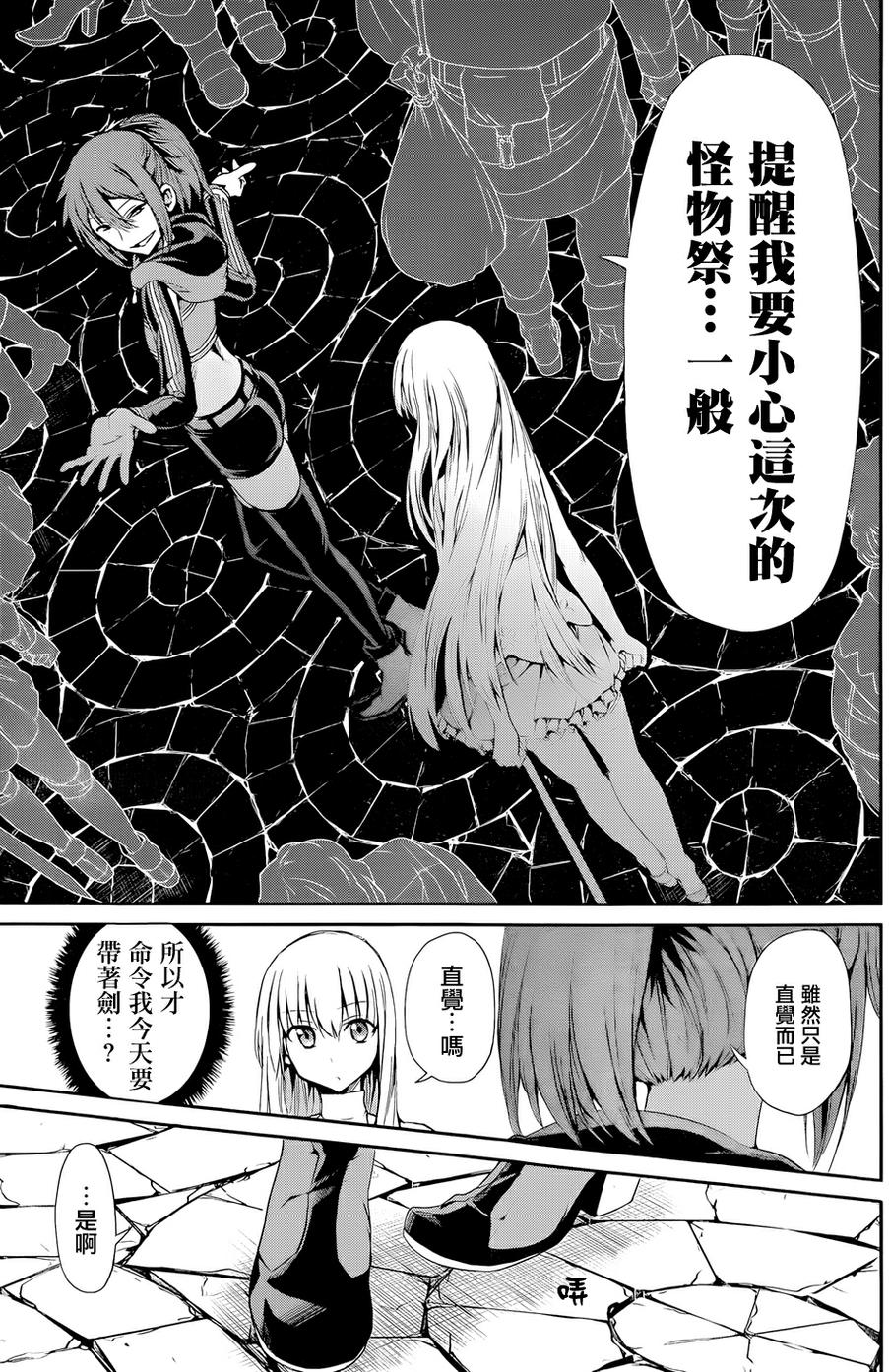剑姬神圣谭韩漫全集-第07话无删减无遮挡章节图片 