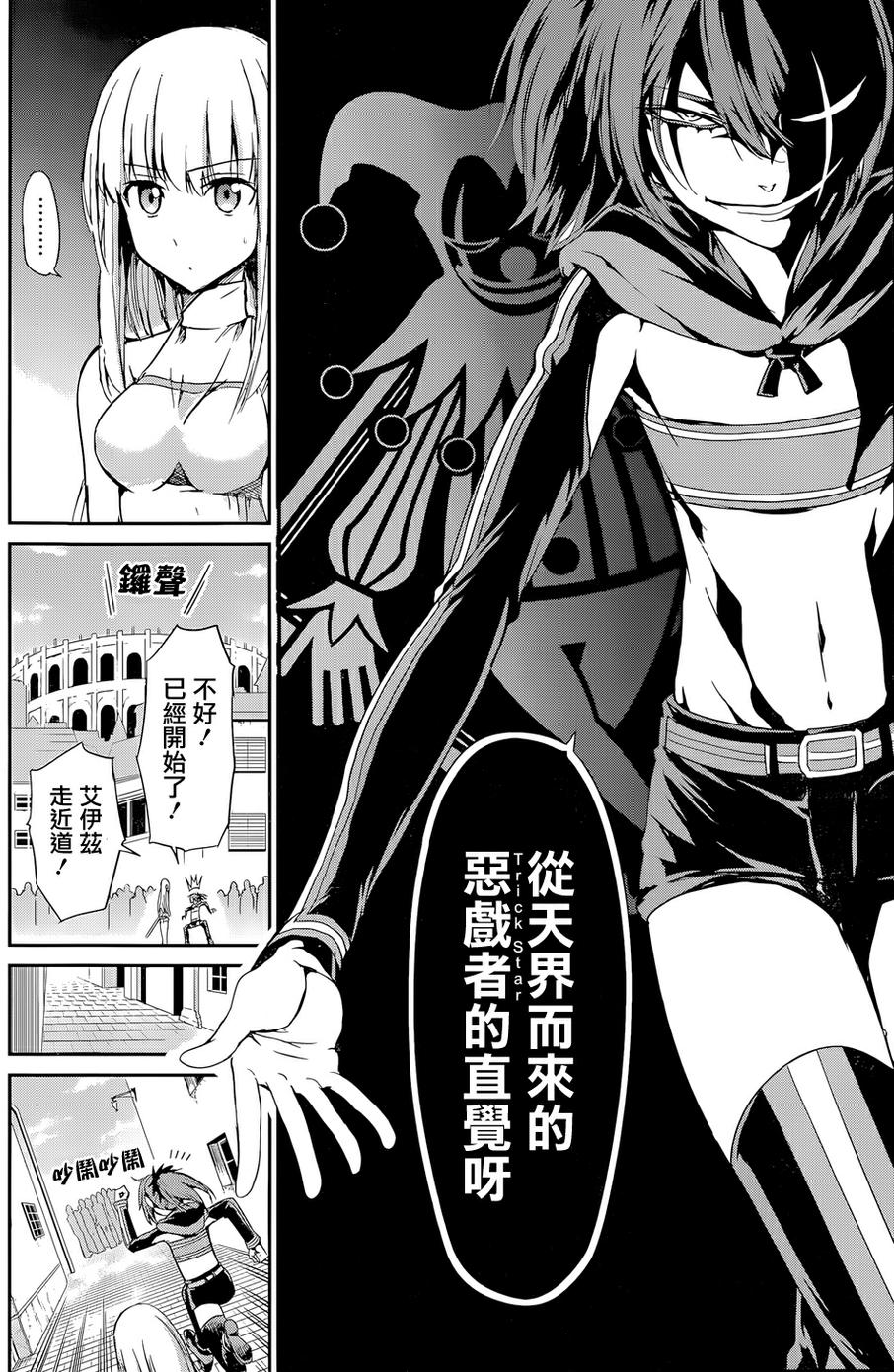 剑姬神圣谭韩漫全集-第07话无删减无遮挡章节图片 