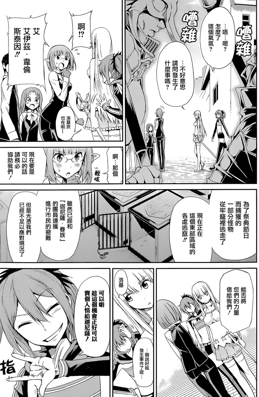 剑姬神圣谭韩漫全集-第07话无删减无遮挡章节图片 