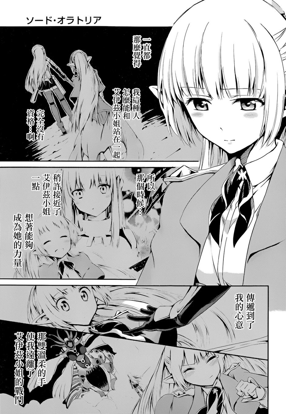 剑姬神圣谭韩漫全集-第07话无删减无遮挡章节图片 