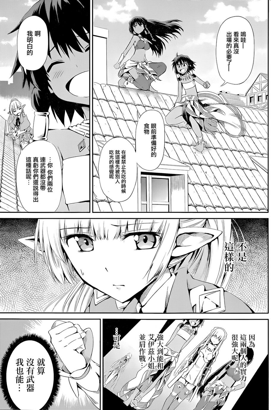 剑姬神圣谭韩漫全集-第07话无删减无遮挡章节图片 