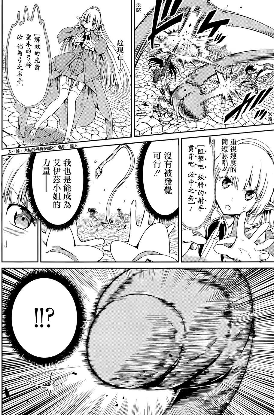 剑姬神圣谭韩漫全集-第07话无删减无遮挡章节图片 