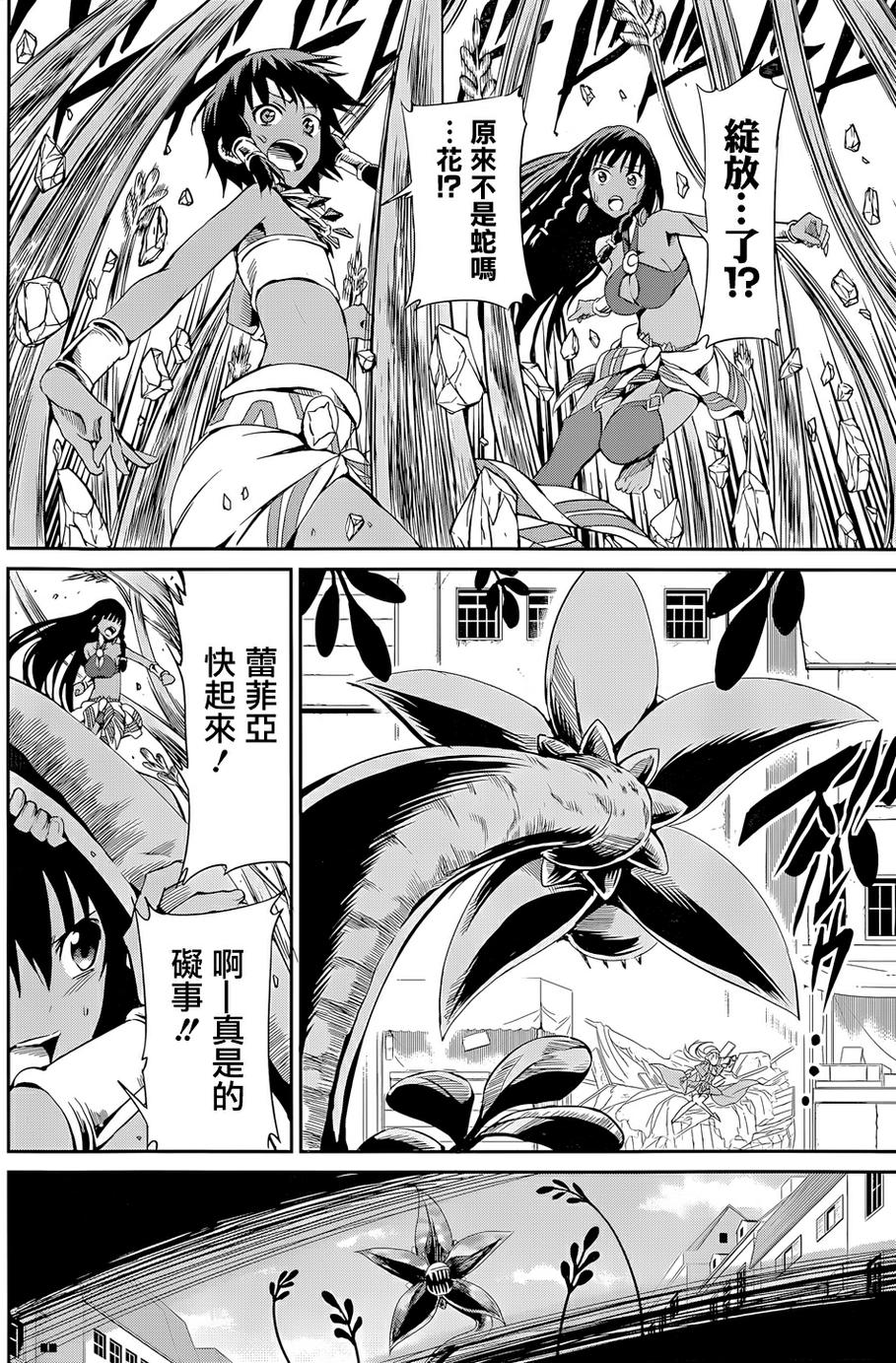剑姬神圣谭韩漫全集-第07话无删减无遮挡章节图片 