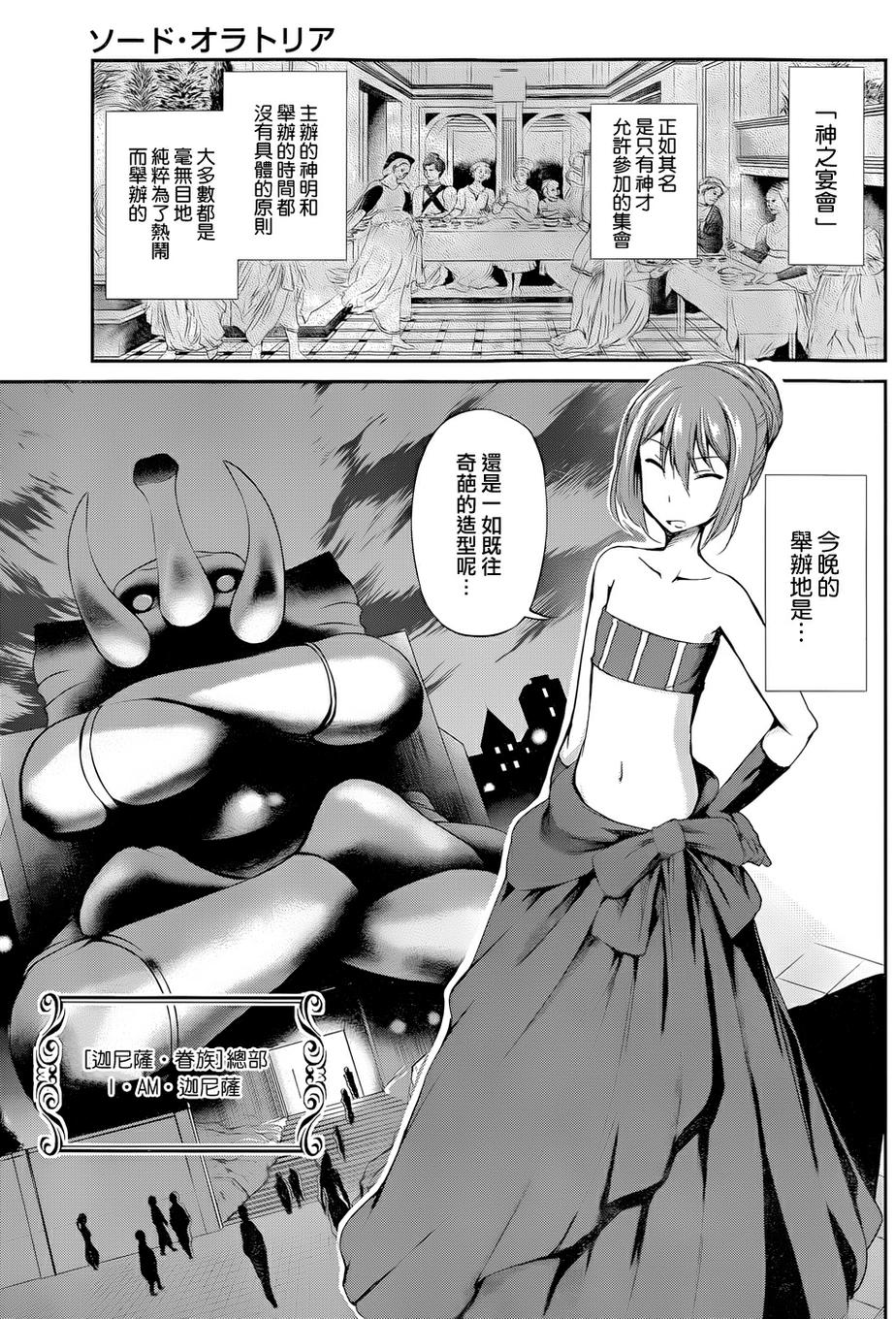 剑姬神圣谭韩漫全集-第07话无删减无遮挡章节图片 