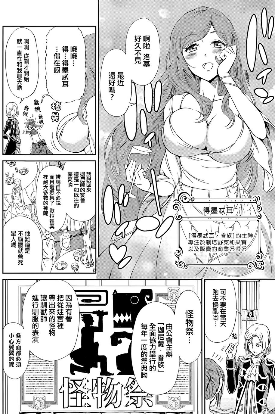 剑姬神圣谭韩漫全集-第07话无删减无遮挡章节图片 