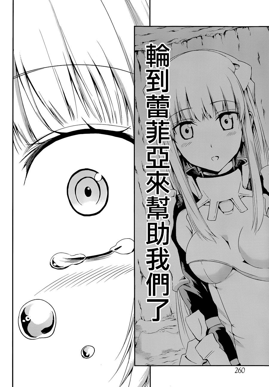 剑姬神圣谭韩漫全集-第08话无删减无遮挡章节图片 