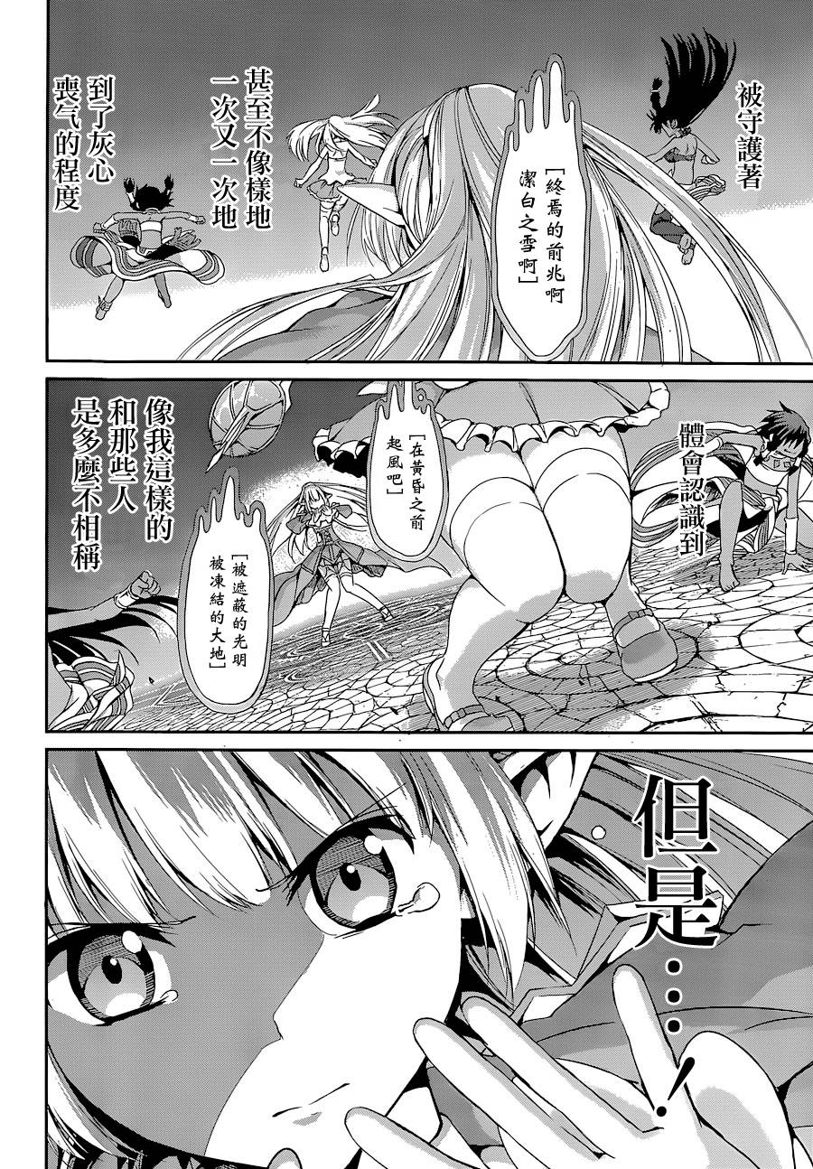 剑姬神圣谭韩漫全集-第08话无删减无遮挡章节图片 