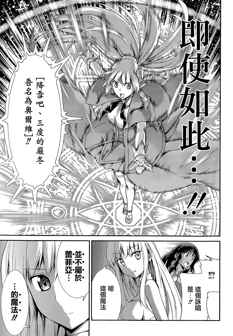 剑姬神圣谭韩漫全集-第08话无删减无遮挡章节图片 