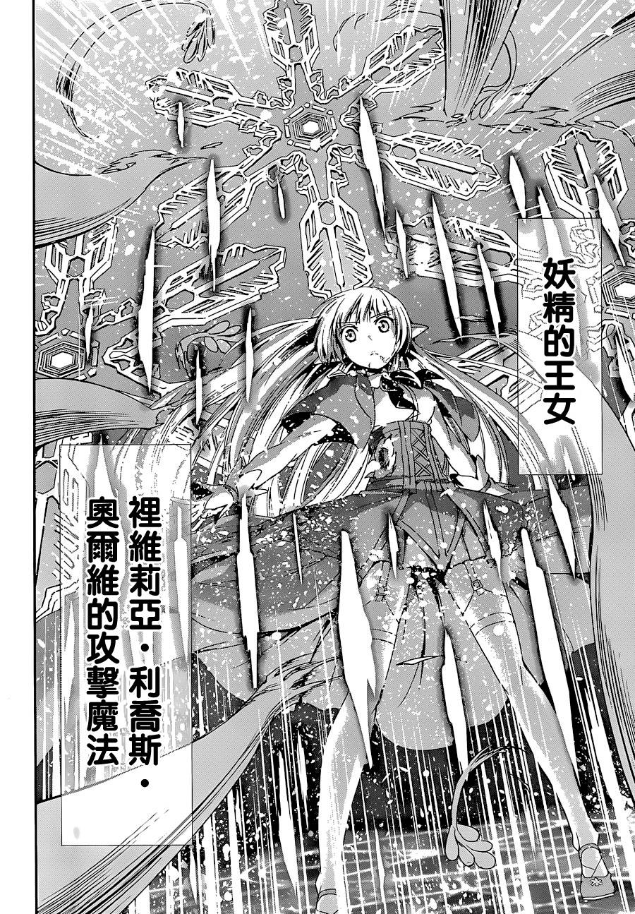 剑姬神圣谭韩漫全集-第08话无删减无遮挡章节图片 