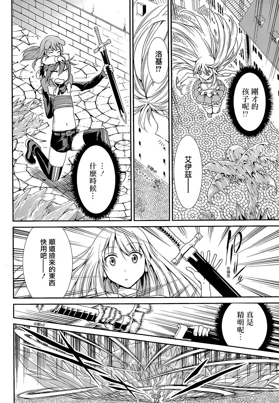 剑姬神圣谭韩漫全集-第08话无删减无遮挡章节图片 
