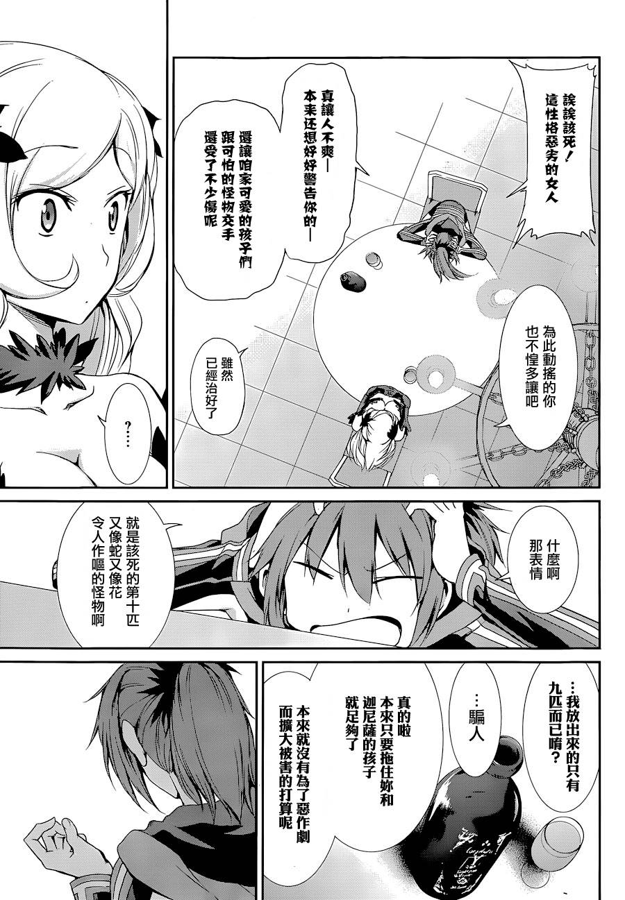 剑姬神圣谭韩漫全集-第08话无删减无遮挡章节图片 