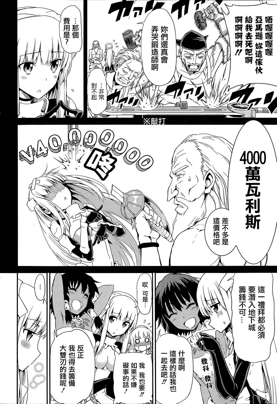 剑姬神圣谭韩漫全集-第09话无删减无遮挡章节图片 