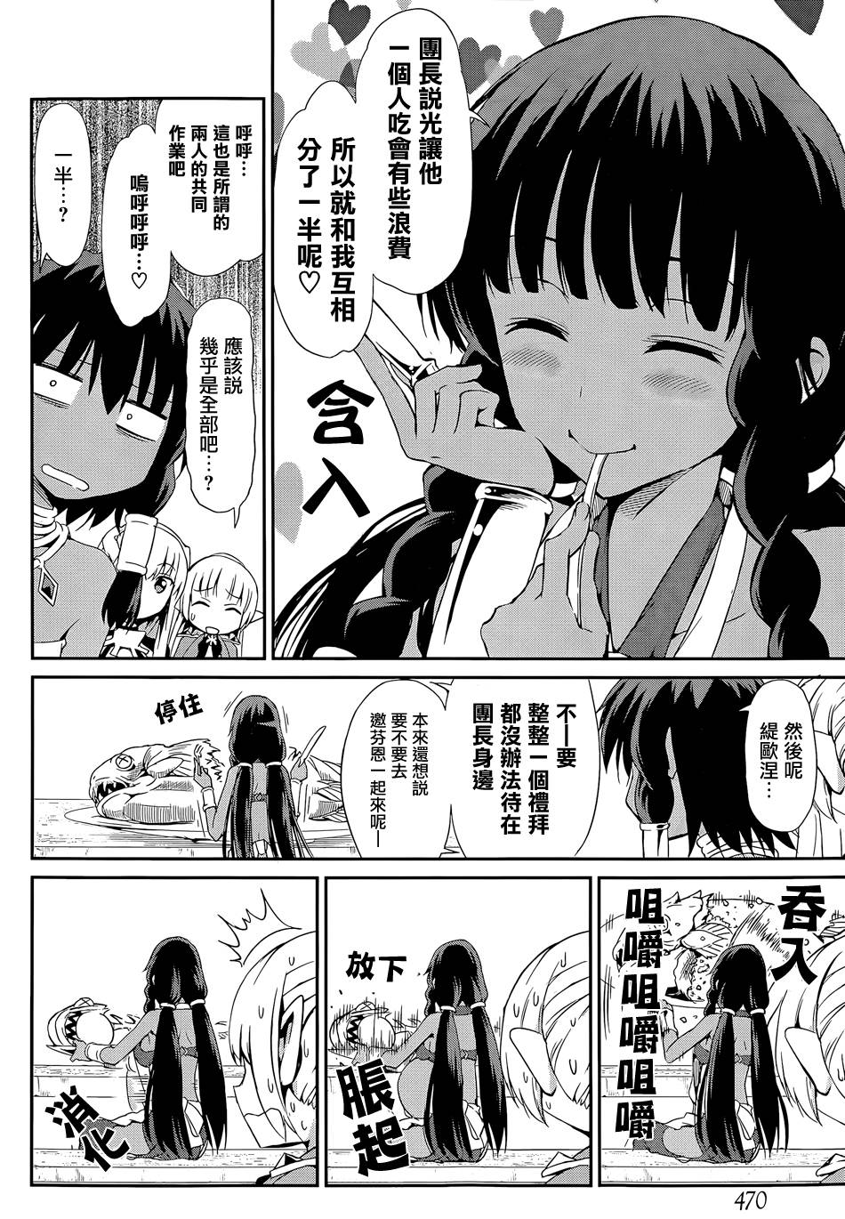 剑姬神圣谭韩漫全集-第09话无删减无遮挡章节图片 