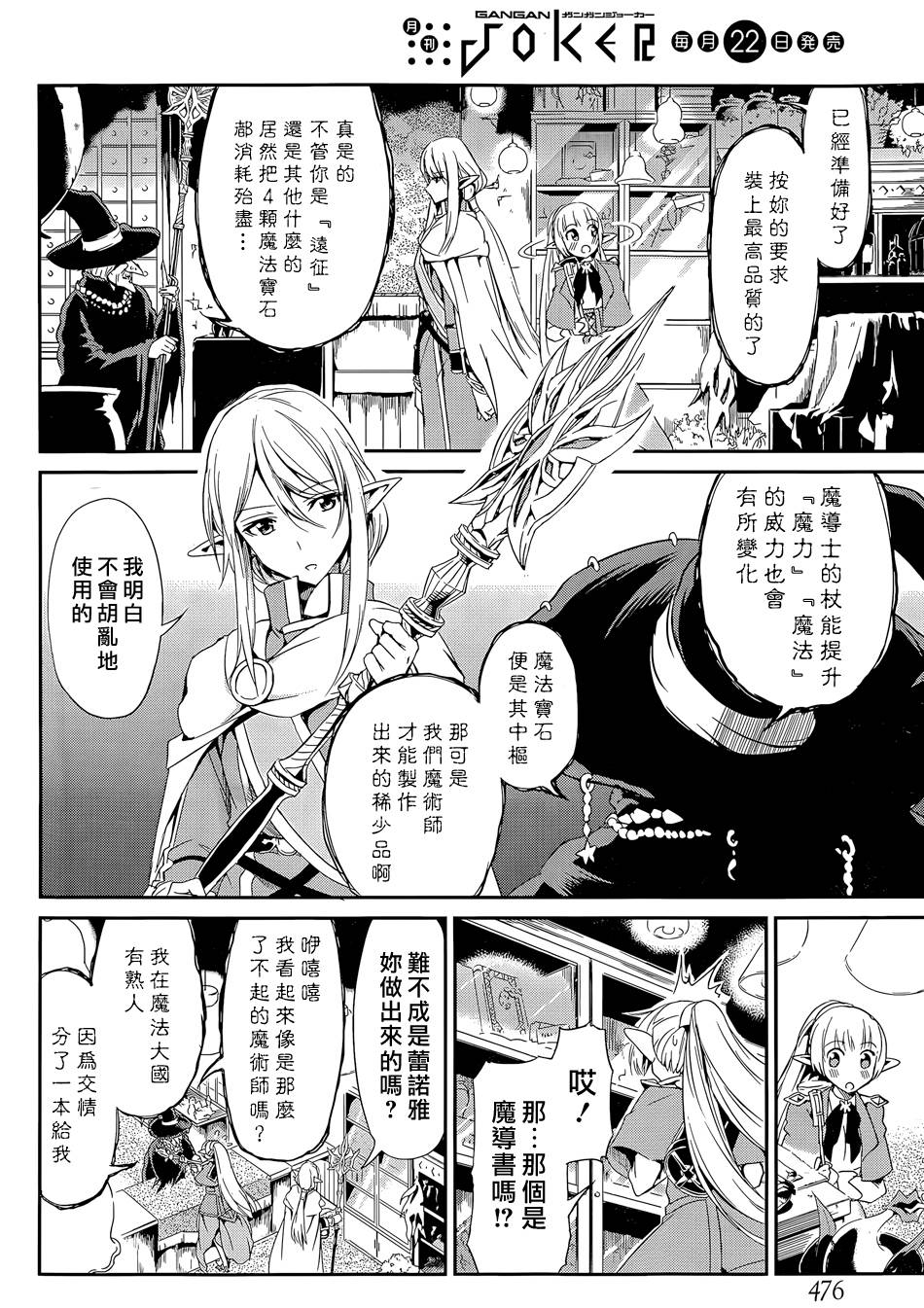 剑姬神圣谭韩漫全集-第09话无删减无遮挡章节图片 