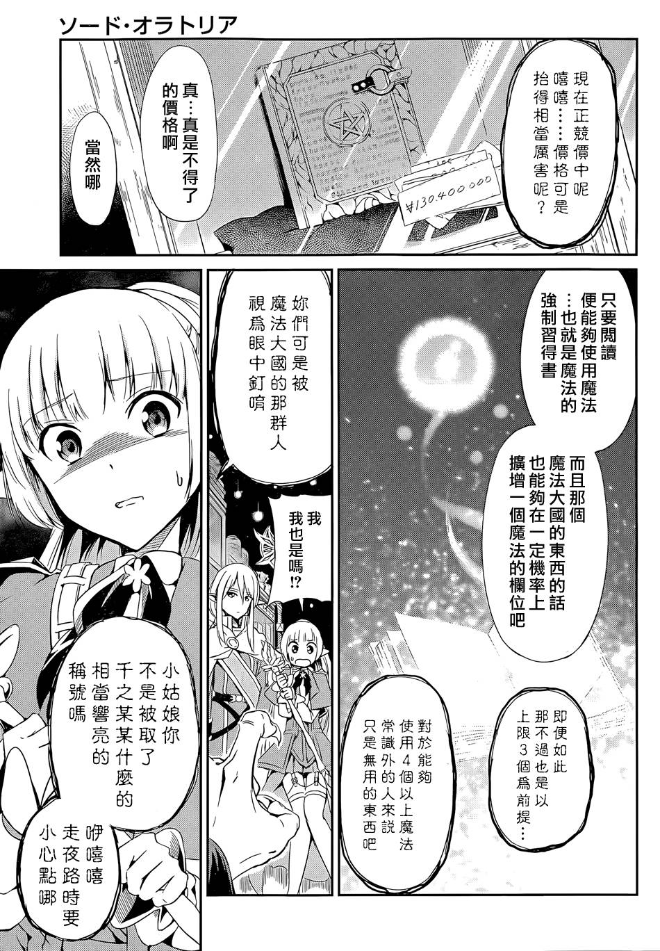 剑姬神圣谭韩漫全集-第09话无删减无遮挡章节图片 
