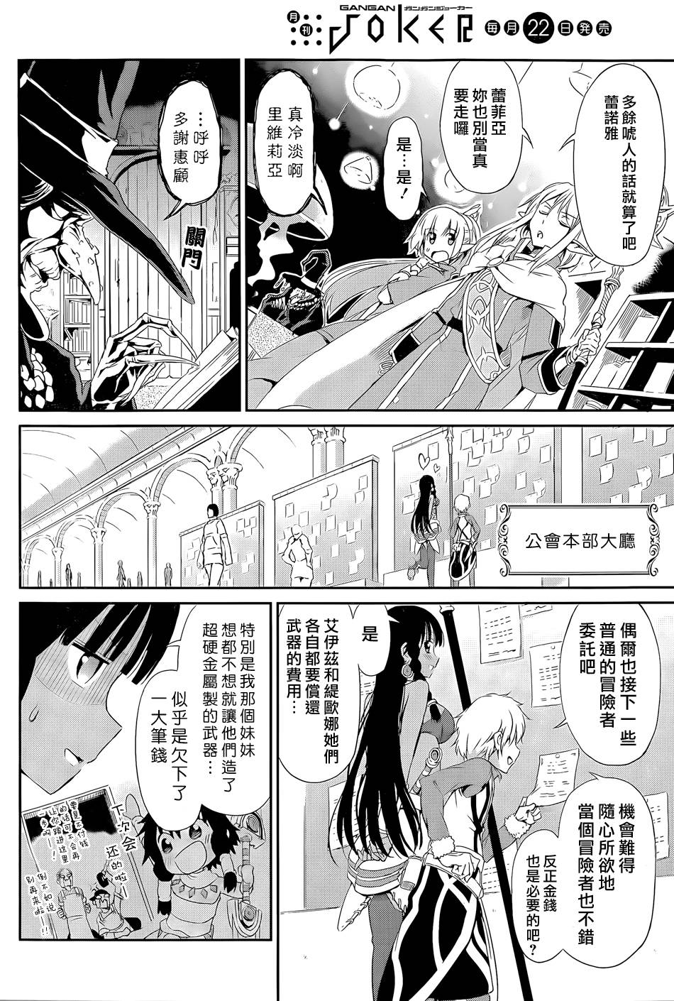 剑姬神圣谭韩漫全集-第09话无删减无遮挡章节图片 