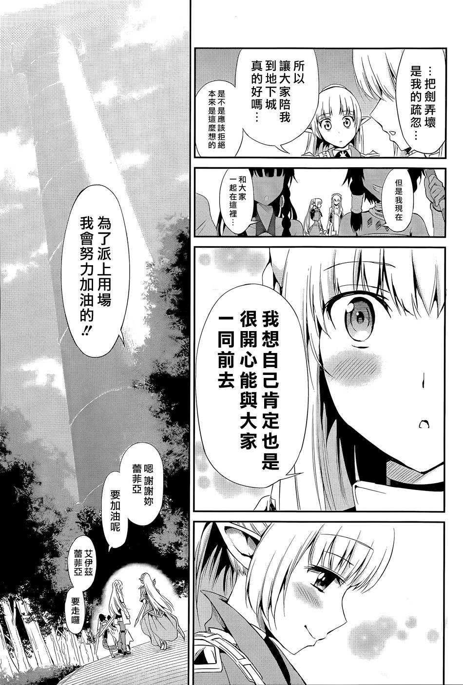 剑姬神圣谭韩漫全集-第09话无删减无遮挡章节图片 