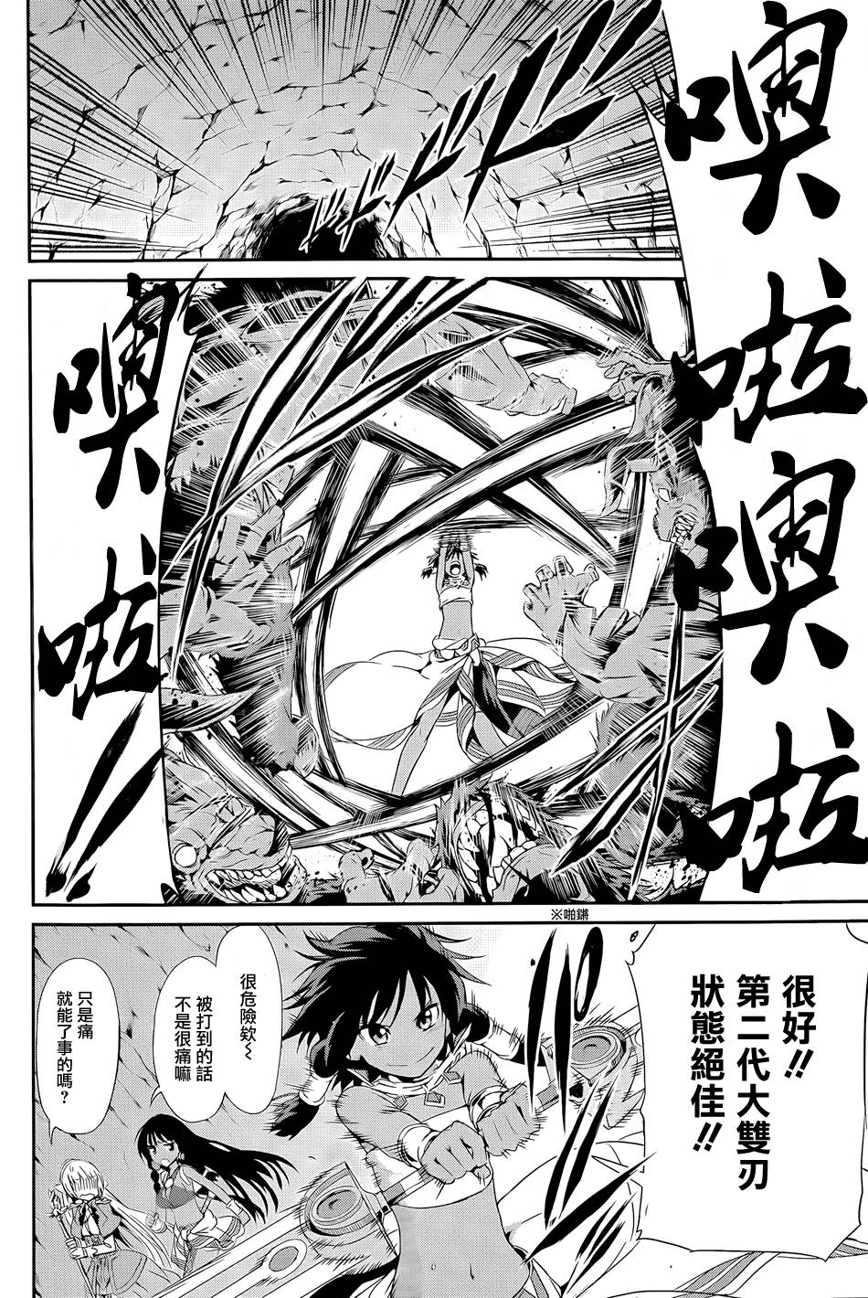 剑姬神圣谭韩漫全集-第09话无删减无遮挡章节图片 
