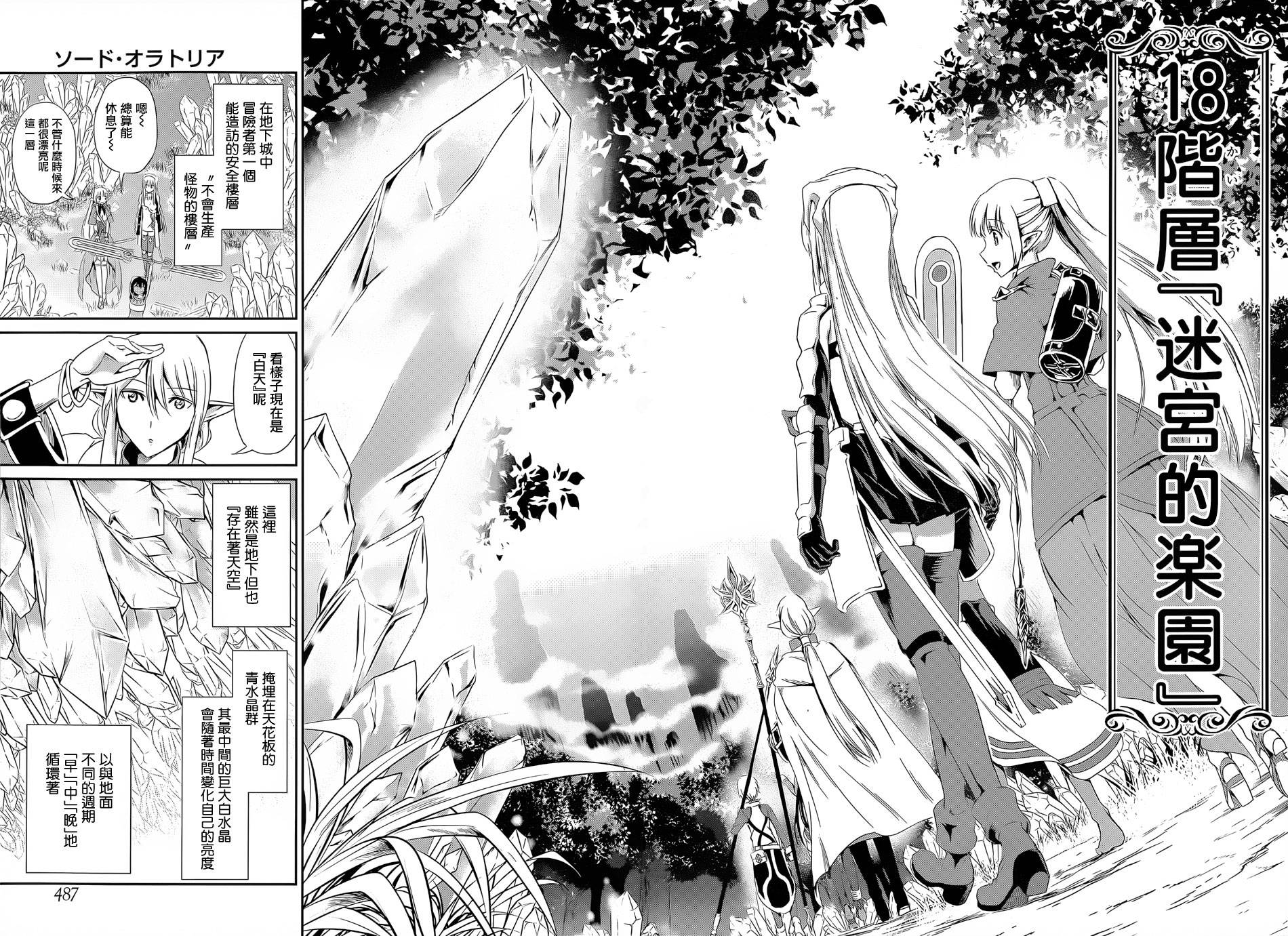 剑姬神圣谭韩漫全集-第09话无删减无遮挡章节图片 