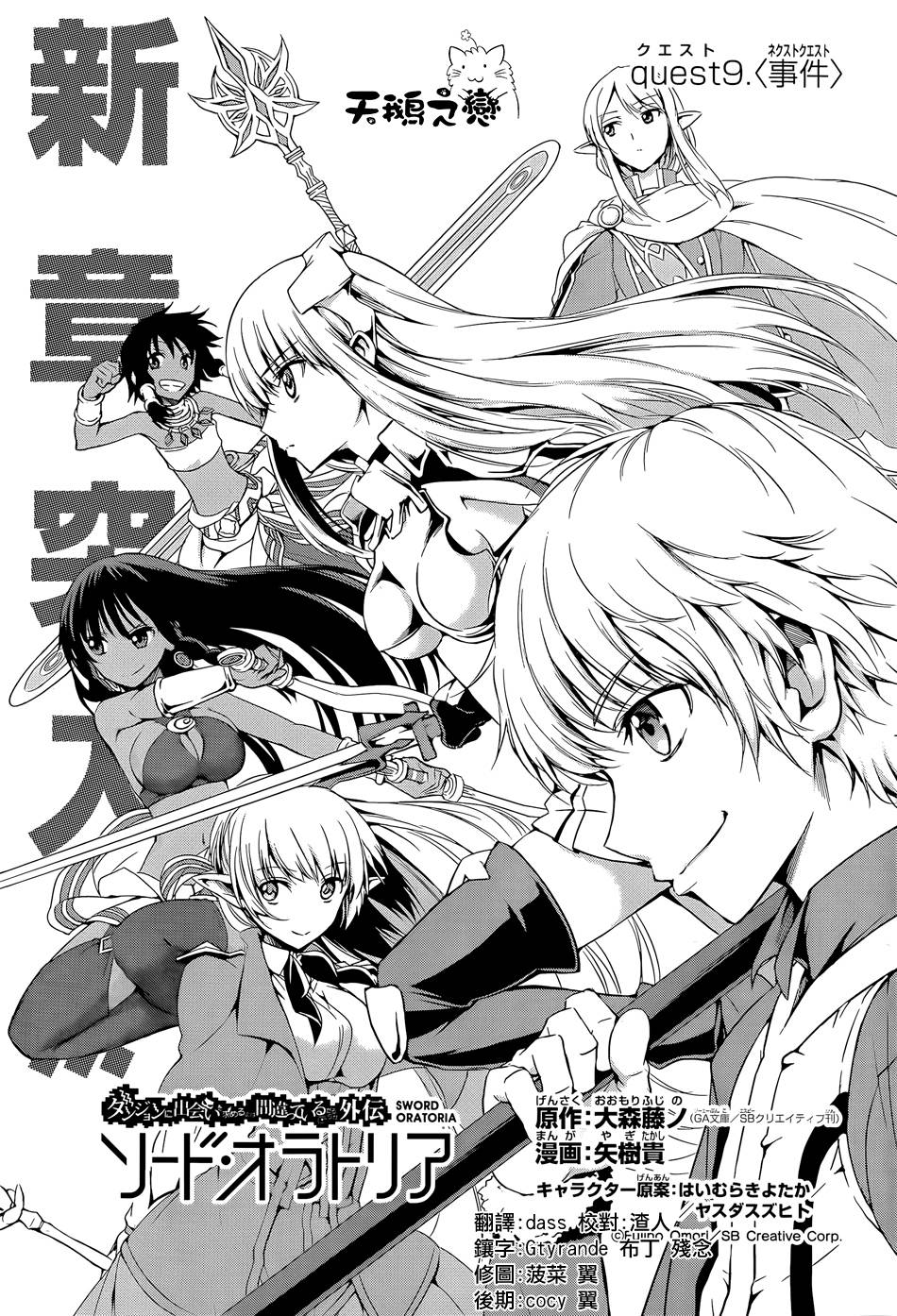 剑姬神圣谭韩漫全集-第09话无删减无遮挡章节图片 