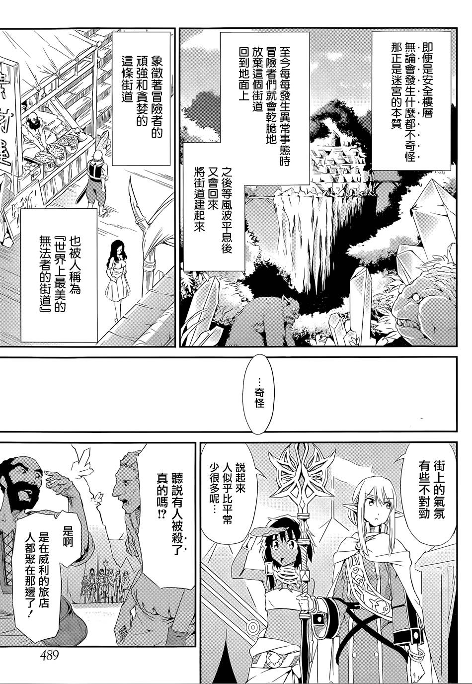 剑姬神圣谭韩漫全集-第09话无删减无遮挡章节图片 