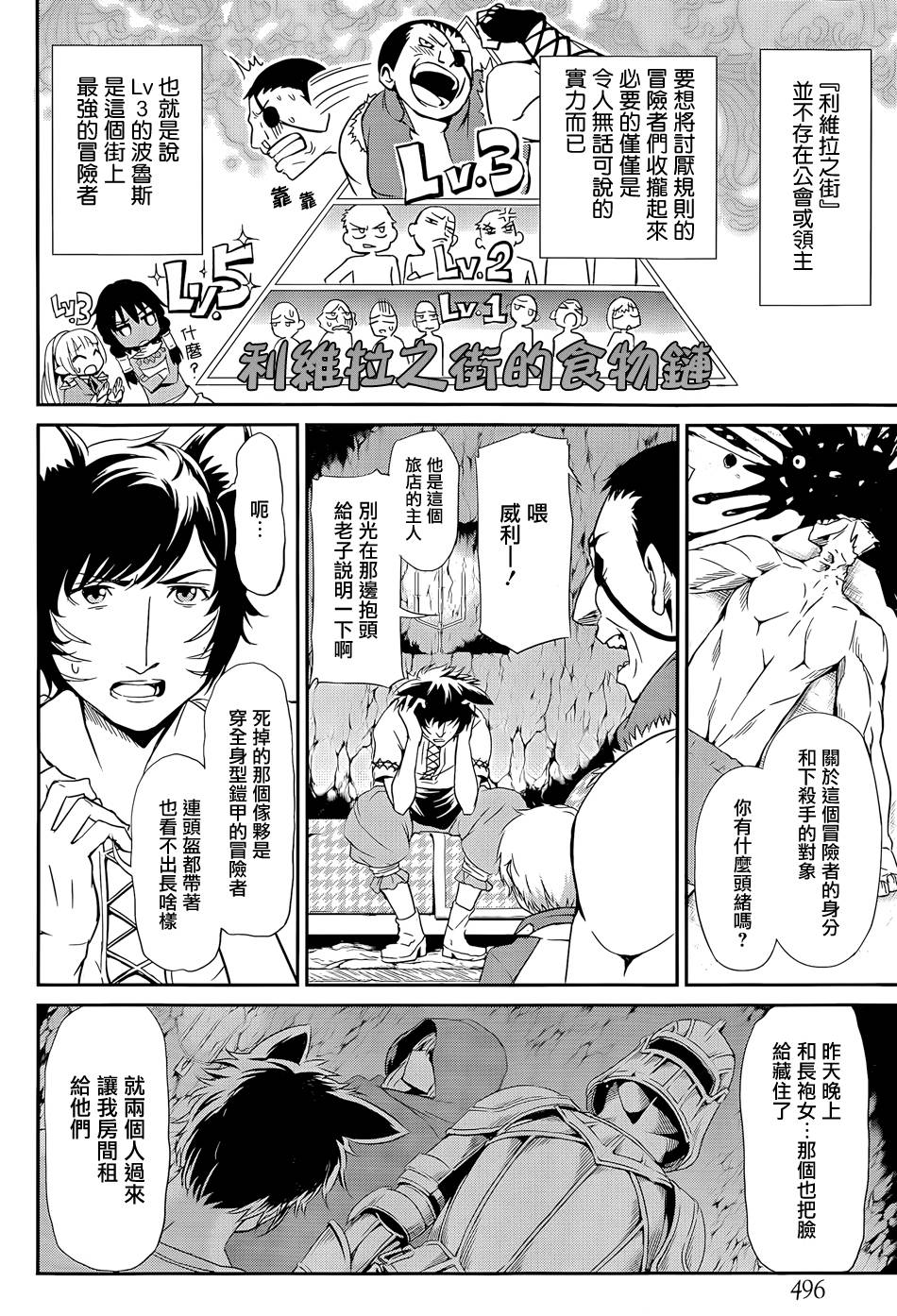 剑姬神圣谭韩漫全集-第09话无删减无遮挡章节图片 