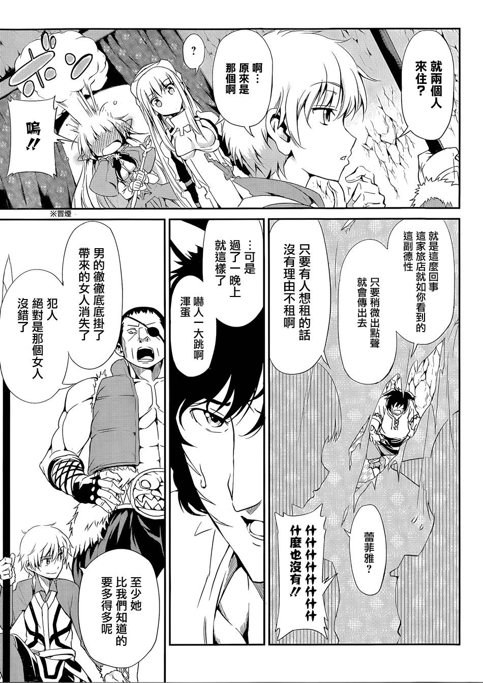 剑姬神圣谭韩漫全集-第09话无删减无遮挡章节图片 