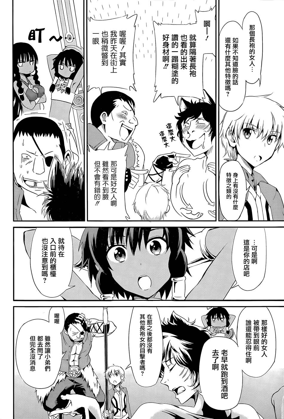 剑姬神圣谭韩漫全集-第09话无删减无遮挡章节图片 