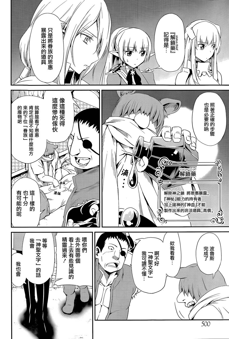 剑姬神圣谭韩漫全集-第09话无删减无遮挡章节图片 