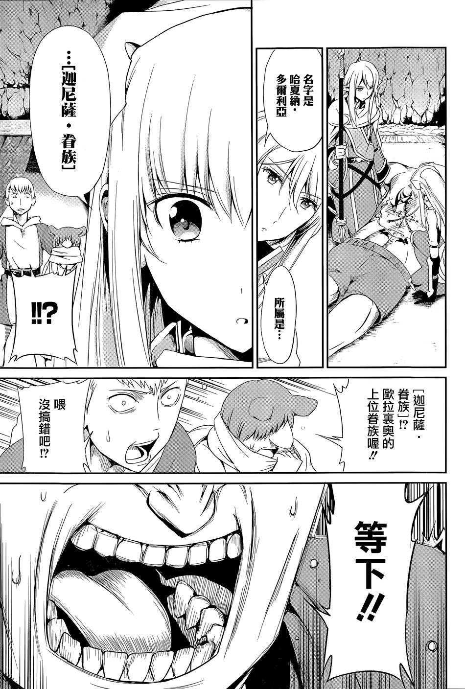 剑姬神圣谭韩漫全集-第09话无删减无遮挡章节图片 