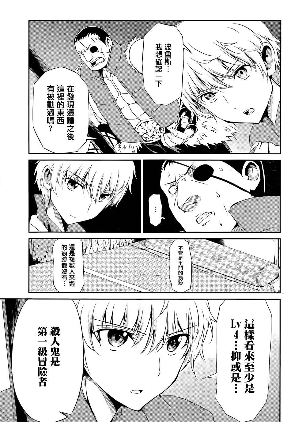 剑姬神圣谭韩漫全集-第09话无删减无遮挡章节图片 