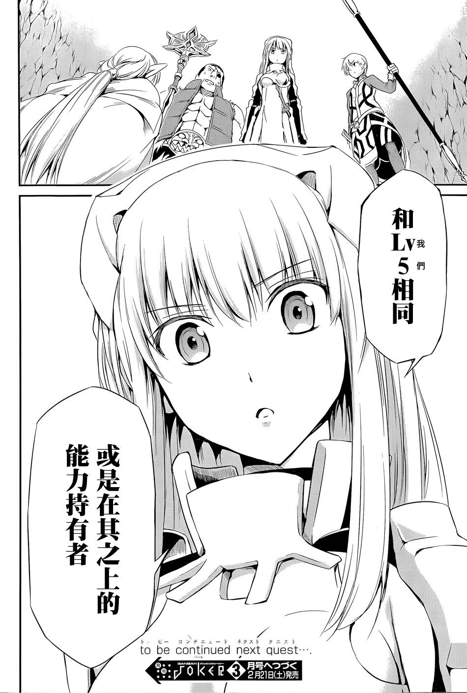 剑姬神圣谭韩漫全集-第09话无删减无遮挡章节图片 