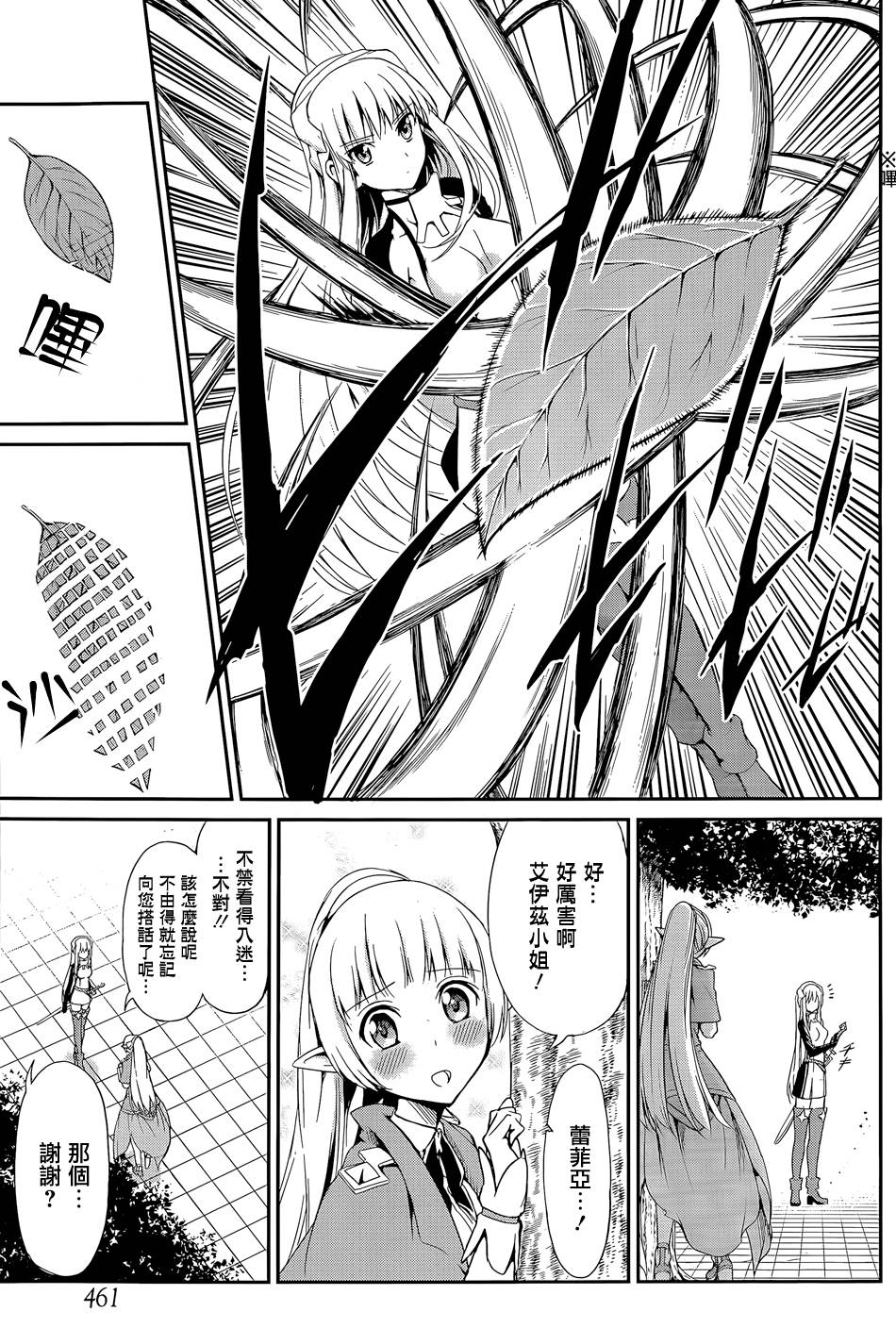 剑姬神圣谭韩漫全集-第09话无删减无遮挡章节图片 